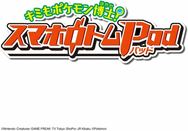 キミもポケモン博士! スマホロトム Pad ポケットモンスター