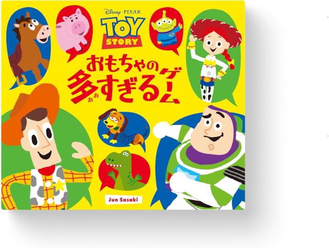 おもちゃの多すぎるゲーム トイストーリー　