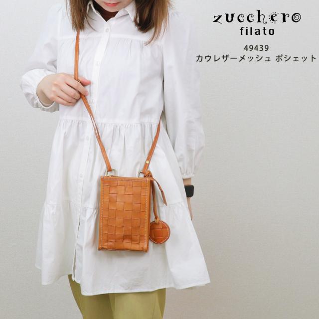 【LINEお友達登録で300円OFFｸｰﾎﾟﾝ】 スマホポシェット スマホショルダー レディース 本革 zucchero filato 49439 ブラウン 肩掛け 斜めかけ ショルダー レザー おしゃれ 大人 女性 バッグ ナチュラル ズッケロ ズッケロフィラート カウレザー 牛革 正規品 正規販売店の通販は 9,900円