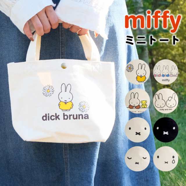 ミッフィー miffy ダーンブラウン ベア ミニトート 帆布 トート