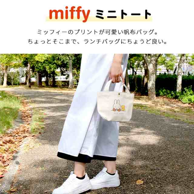 ミッフィー miffy ダーンブラウン ベア ミニトート 帆布 トート