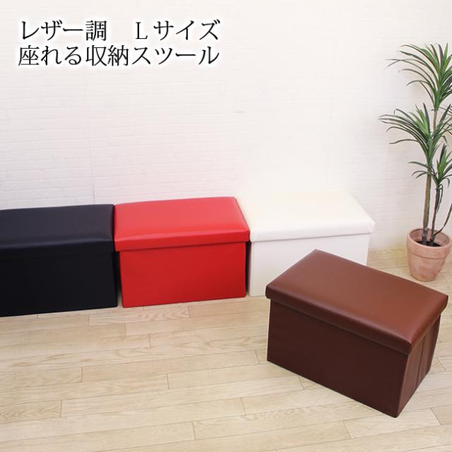 Puレザー 収納スツール ワイド Lサイズ ふた付 おしゃれ 折りたたみ 収納ボックス 長方形でビッグサイズ だから 大容量 ストレージボックの通販はau Pay マーケット ｅｍｉネットショップ