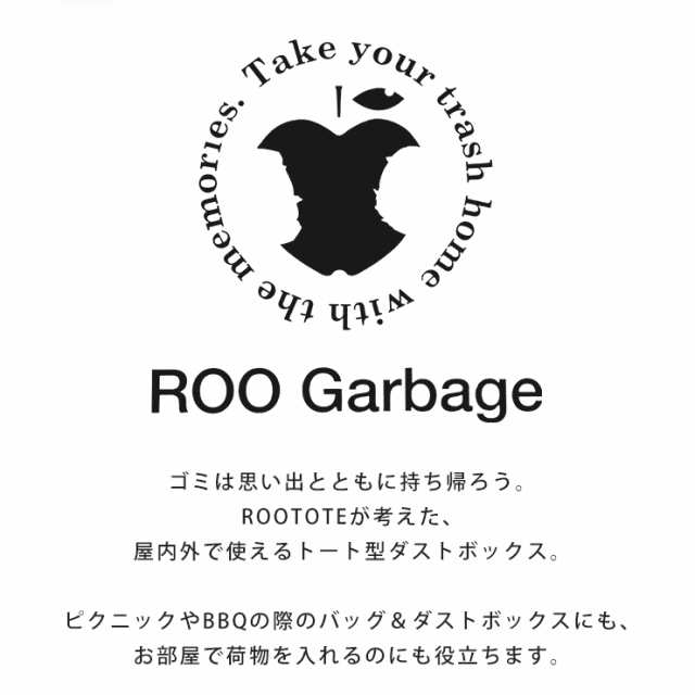 ルーガービッジ 45l 単品 ルートート ストレージバッグ ゴミ袋 Rootote 人気 屋内 屋外 ごみ箱 資源 分別 ダストボックス ホワイト Roo Gの通販はau Pay マーケット Emishop