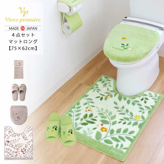 クーポン利用で20％OFF☆9/3限定】トイレマット ロング セット 2点 おしゃれ 日本製 ペーパーホルダーカバー スリッパ フタカバー  普通の通販はau PAY マーケット ＥＭＩネットショップ au PAY マーケット－通販サイト