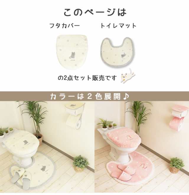 トイレマット セット 2点 ピンク ホワイト かわいい ねこ キャットマ6 トイレタリー フタカバー トイレ用品 トイレグッズ ネコ 猫 パスの通販はau Pay マーケット Emishop