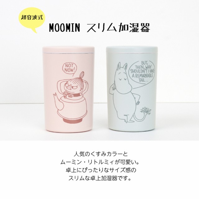 加湿器 卓上 小型 コンパクト usb かわいい MOOMIN ムーミン スリム 超