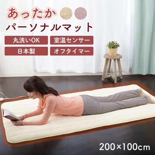 ホットマット 電気マット あったかパーソナルマット 200x100cm ホットカーペット ヒーター 1畳 一人用 日本製 洗える 洗濯 ダニ退治 自動オフタイマー アイボリー ピンク SB-HP901 ヒーター 椙山紡績の通販は