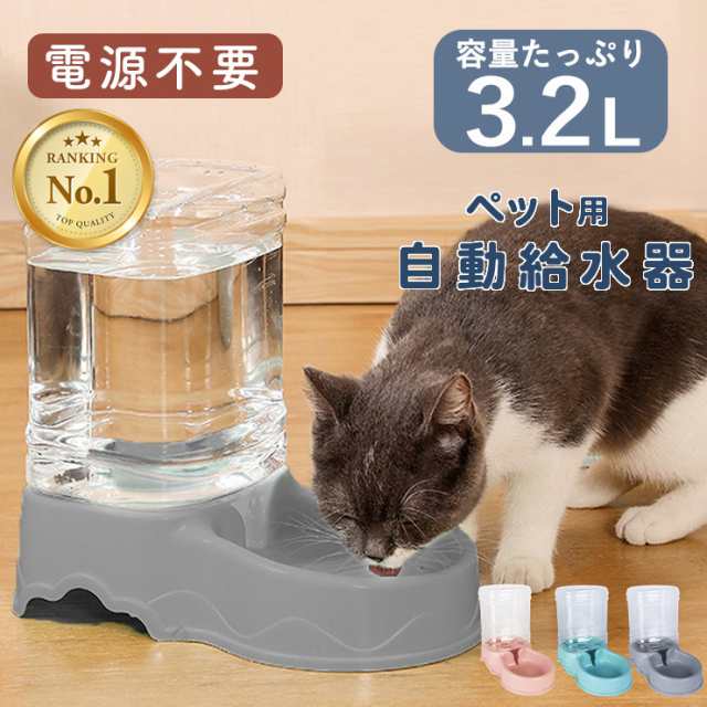 ペット自動給水器 犬 猫 大容量 3.2L 電源不要 ペット給水器 給水機 給水 ペット用給水器 水飲み器 自動水やり器 自動水やり機 受け皿 多の通販はau  PAY マーケット ＥＭＩネットショップ au PAY マーケット－通販サイト