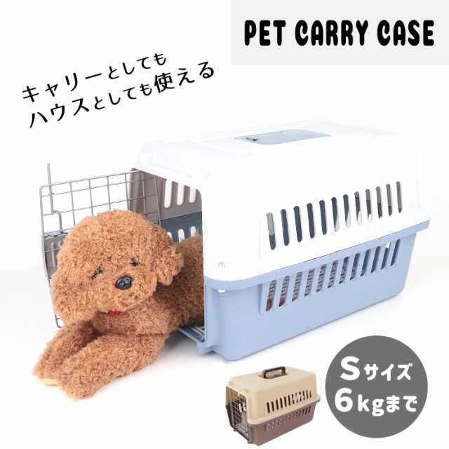 犬 猫 キャリー ペットキャリー ハード Sサイズ ペット 小型犬