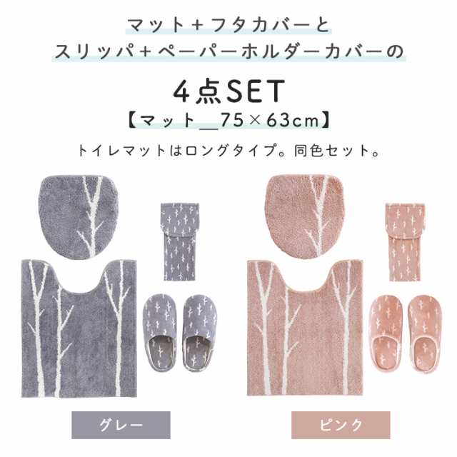 【LINEお友達登録で300円OFFｸｰﾎﾟﾝ】 トイレマット ロング セット おしゃれ 4点 フタカバー 63cm 75cm 角 マトカ ペーパーホルダーカバー スリッパ ナチュラル しっかり パイル 柄 洗濯可 丸洗いOK 滑り止め かわいい MaTkaの通販は