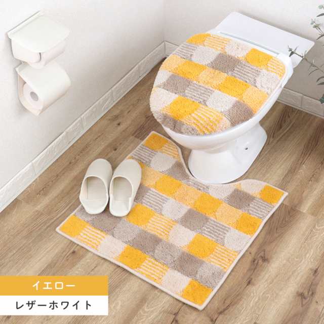 トイレマット ４点 セット イエロー 北欧 トイレマット＋ 吸着タイプ