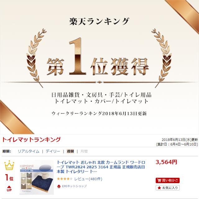 トイレマット３点セット おしゃれ カームランド ワードローブ マット ペーパーホルダー フタカバー 特殊標準 セット 正規販売店 日本製の通販はau Pay マーケット Emishop