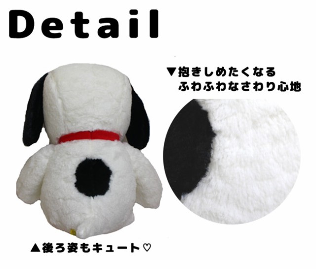 【お得なクーポン発行中】スヌーピー　ぬいぐるみ ハグハグ HUG HUG Mサイズ 077417-15 077462-15 SNOOPY ホワイト  モカ かわいい もこも｜au PAY マーケット