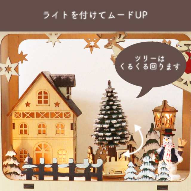 クリスマス 飾り 装飾 置物 オブジェ オルゴール メロディ クリスマスソング 音楽 LED 光る 回る 動く クリスマスグッズ