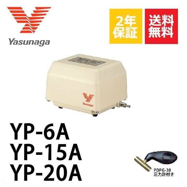 2年 保証 YP-15A YP-20A 圧力計付き 安永 エアポンプの通販はau PAY
