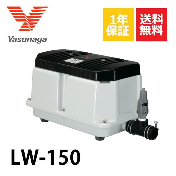 1年保証 Lw 150 100v 0v 安永 エアポンプ 150l 浄化槽 静音 省エネ 浄化槽エアーポンプの通販はau Pay マーケット エアーポンプ Shop