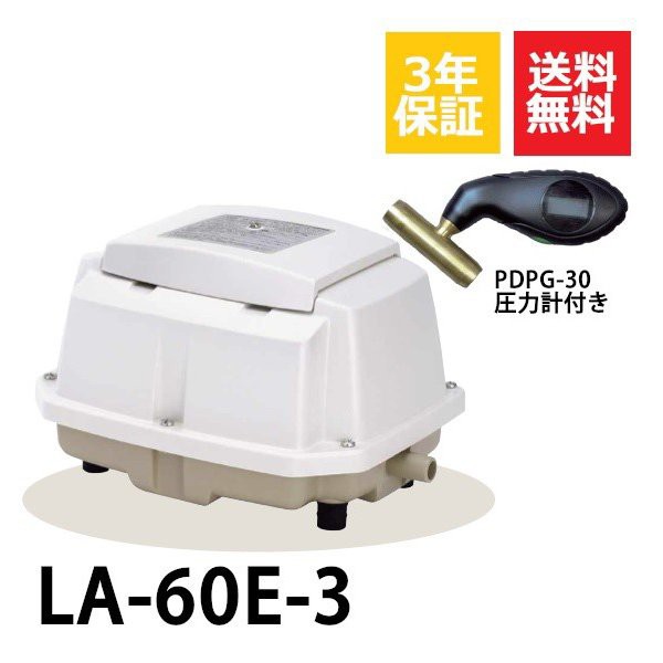 超ロング3年保証 日東工器 エアーポンプ LA-60E 浄化槽 LA-60B LA-60A