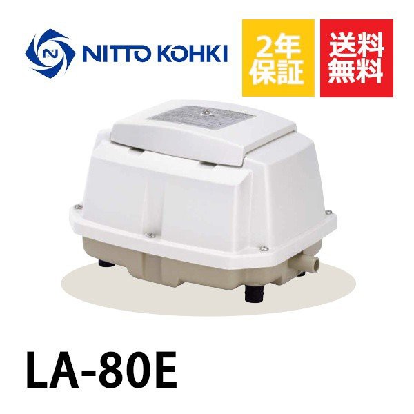 超ロング3年保証  日東工器 エアーポンプ LAG-80E  浄化槽 LAG-80B LAG-80の後継機種 静音 省エネ 浄化槽 - 6