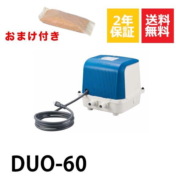 ２年保証 テクノ高槻 DUO-60 消臭剤付 CP-60Wの後継機種 DUO-60-L DUO-60-R エアーポンプ 浄化槽 静音 省エネの通販は