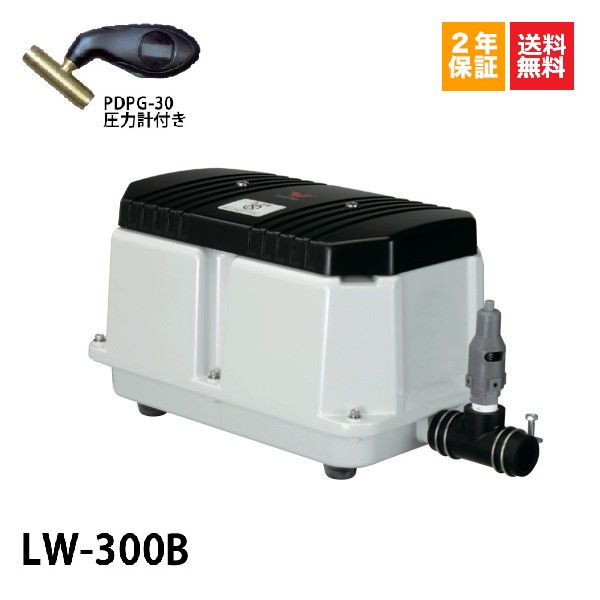 2年保証 LW-300B（100V・200V）50Hz 圧力計付き 安永エアポンプ 300L 浄化槽 静音 省エネ 浄化槽エアーポンプ