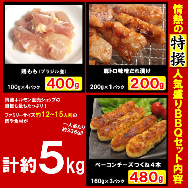 焼肉 計約5kg 焼肉セット バーベキューセット 送料無料 焼肉 12-15人前 特撰人気盛りBBQセット ハラミ カルビ マルチョウなど計11種 BBQ バーベキュー 肉 情熱ホルモン 情ホル 食品 牛肉_8