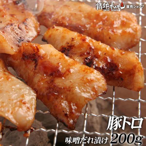 豚トロ味噌だれ漬け 200g 情熱ホルモン 情ホル 焼肉 BBQ バーベキュー 肉 BBQ 肉の通販はau PAY マーケット -  情熱ホルモン直売ショップ