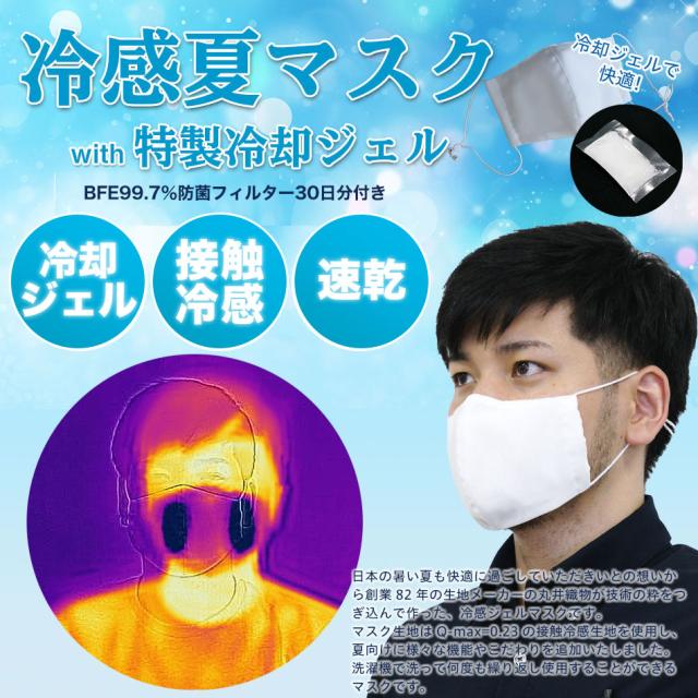 ひんやり夏用マスク 特製冷却ジェル付き 2枚セット 接触冷感 防菌フィルタ50枚付き マスク 日本製 布マスク 速乾 洗えるマスク ひんやの通販はau Pay マーケット Up T アップティー