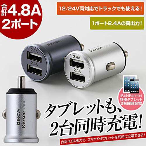 全国送料無料 Inova Kersee Mini シガーソケット充電器 Usb 2ポート 4 8a Iphone スマホ タブレット 12 24v 3r Systems シルバーの通販はau Pay マーケット マイハニーハント