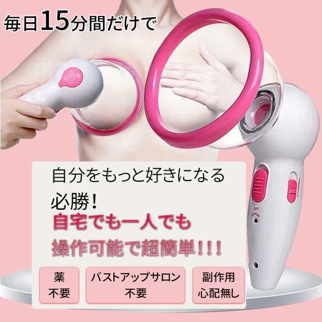 マッサージ器 Aortd バストアップ バストケア 豊胸 カップアップ 育乳 美胸吸引 垂れ胸 離れ胸 理想の上向き バストの下垂を予防する バの通販はau Pay マーケット Wkj