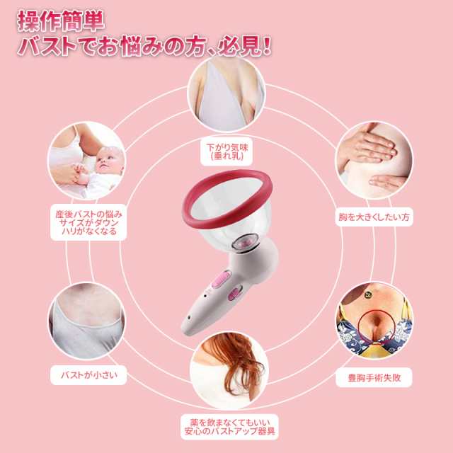 マッサージ器 Aortd バストアップ バストケア 豊胸 カップアップ 育乳 美胸吸引 垂れ胸 離れ胸 理想の上向き バストの下垂を予防する バの通販はau Pay マーケット Wkj