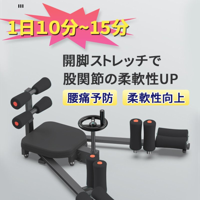 ランキングTOP10 開脚ストレッチャー開脚器具補助器具折り畳み式