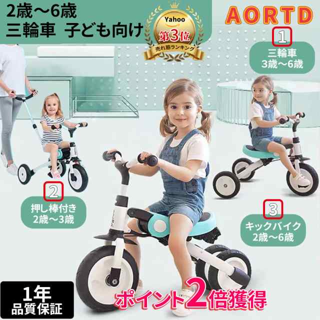 Aortd 三輪車 子供 折りたたみ 子ども 押し棒付き ベビーカー 安全 2歳 6歳 2輪車 バランスバイク キックバイク キッズバイク 自転車 乗の通販はau Pay マーケット Wkj