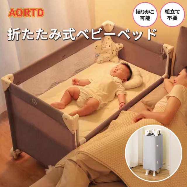 人気商品！】『AORTD』ベビーベッド 折りたたみ 寝具 | socearq.org