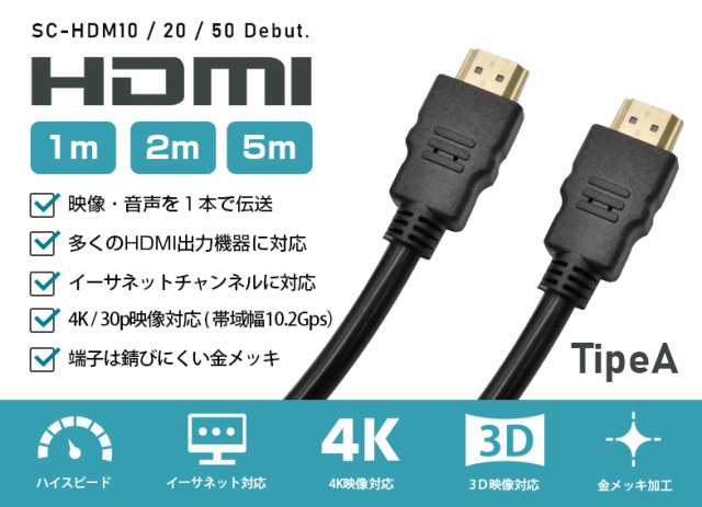 HDMIケーブル 5m 5メートル ハイスピード SC-HDM50｜au PAY マーケット