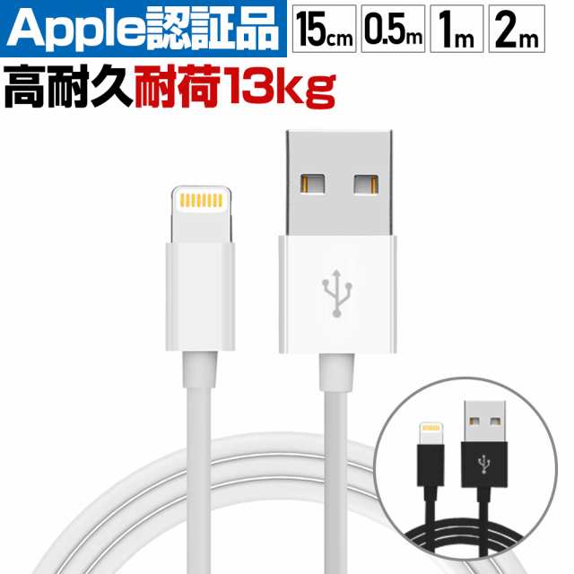 iPhone ケーブル 純正品質 ライトニングケーブル apple認証 充電器 充電ケーブル iphoneケーブル 2m 1m 50cm 15cm  アイフォン iPhoneX XSの通販はau PAY マーケット - 防犯ステーション au PAY マーケット店