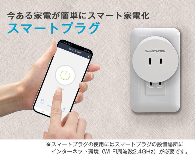 スマートプラグ Wifiスマートプラグ スマートコンセント ハブ不要 音声 スマホ コントロール 遠隔操作 タイマー機能 Sc Spa01の通販はau Pay マーケット 防犯ステーション スマートプラグ Wifiスマートプラグ スマートコンセント ハブ不要 音声 スマホ コントロール 遠隔操作 タイマー機能 Sc Spa01の通販はau Pay マーケット 防犯ステーション