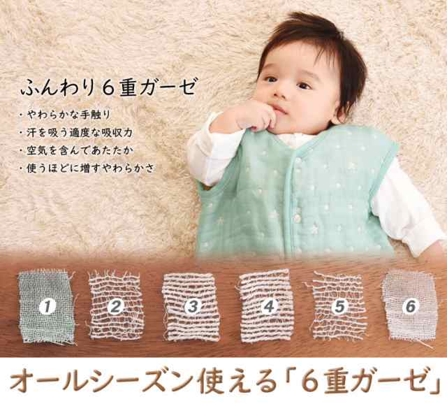 ベビー スリーパー 綿100％ 6重ガーゼ 半纏 ことり柄 赤ちゃん スター柄 ベスト baby オールシーズン 子ども 上着