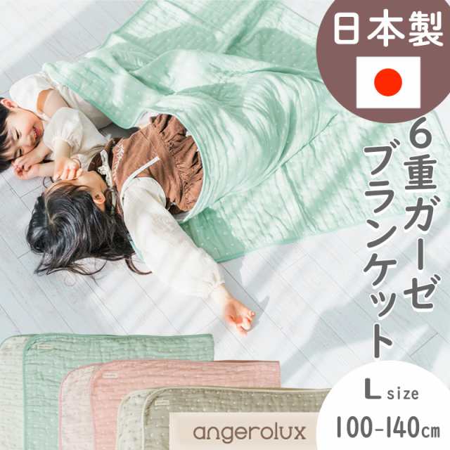 メール便 日本製 やわらかガーゼケット おくるみ ベビーケット 三河木綿 6重ガーゼ 70×100cm 綿100% 無地 赤ちゃん やさしい 夏(代引不可)