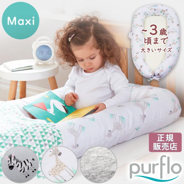 Purflo ブリーザブル ベビーネスト マキシ 大きいサイズ キャリーバッグ付 ベッドインベッド ベビーベッド 添い寝用 クーファン クーハの通販はau Pay マーケット コントリビュートショップ