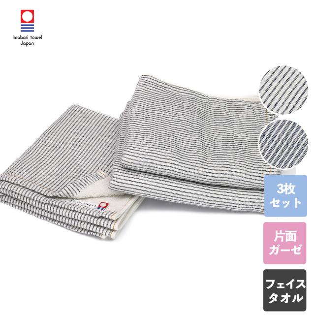 3枚セット フェイスタオル ヒッコリー デニム タオル 今治 今治タオル おしゃれ シンプル ガーゼ 片面ガーゼ 柔らかい 綿 国産 日の通販はau Pay マーケット タオルのハートウエル