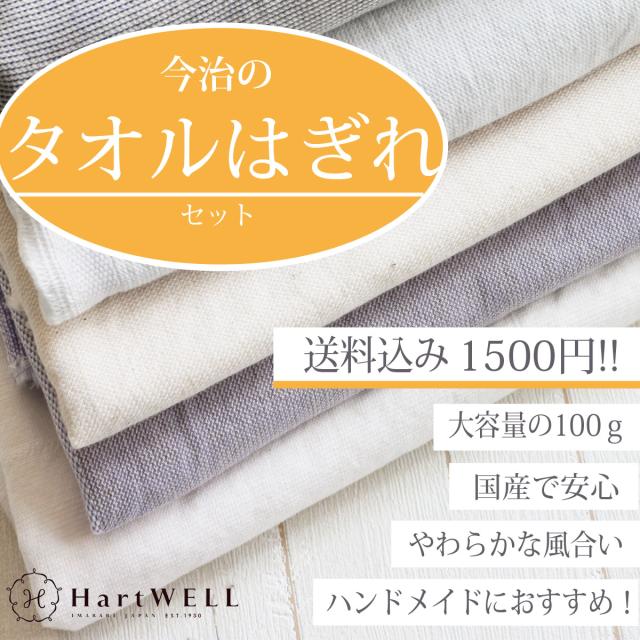 日本製 はぎれ セット 100g アソート 送料無料 綿 無地 ボーダー ストライプ マスク セット マスクセット 手作り マスク 日本製 カッの通販はau Pay マーケット タオルのハートウエル