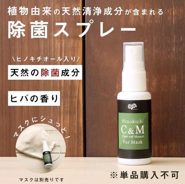 除菌スプレー 日本製 ヒノキチオール 30ml 天然除菌 手 携帯用 アロマ アロマスプレー マスク マスクスプレー の通販はau Pay マーケット タオルのハートウエル