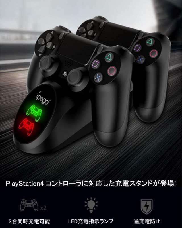 最新版 Ps4 コントローラー 充電 Xunbida Ps4 充電スタンド Ds4 Ps4 Pro Ps4 Slim 充電器 収納 ２台同時充電可能 Led充電指示ランの通販はau Pay マーケット ナナチョウメ ショップ