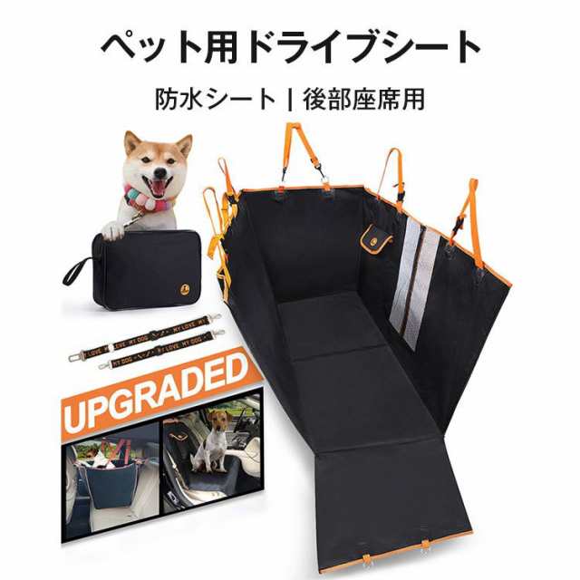 ペット用ドライブシート 後部座席用 犬 車 シート ドライブシート ペット カーシート シートカバー 防水シート 車のシート の通販はau Pay マーケット ナナチョウメ ショップ