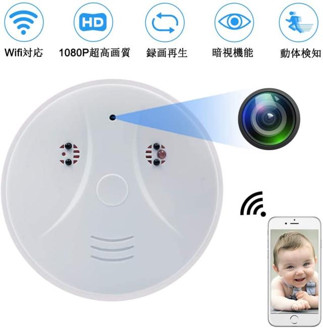 最新版 Wifi超小型カメラ 小型カメラ火災報知器型 隠しカメラ 1080p高画質 長時間録画 遠隔操作 リアルタイム遠隔監視 Wifi防犯カの通販はau Pay マーケット ナナチョウメ ショップ
