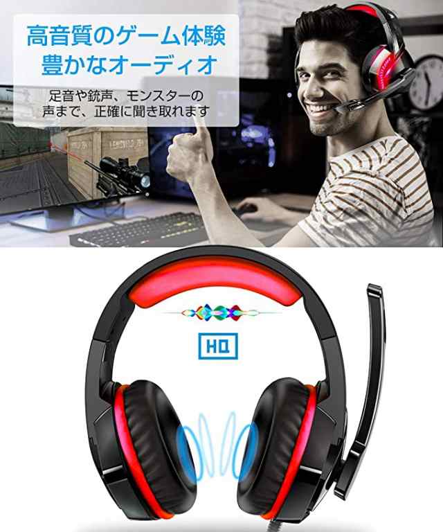 Phoinikas H 3 ゲーミングヘッドセット Ps4 ヘッドセット マイク付き ヘッドホン 高音質 サラウンド ヘッドフォン 有線 スイッチ Switch の通販はau Pay マーケット ナナチョウメ ショップ