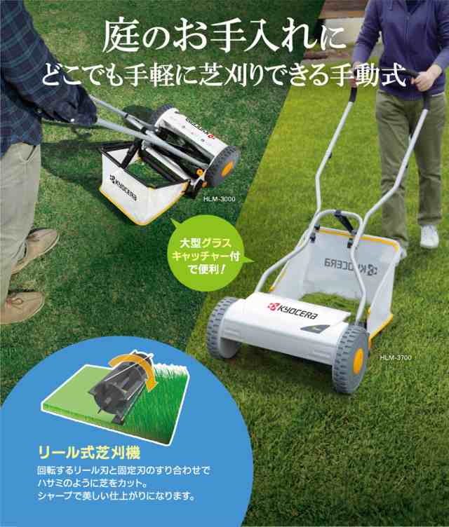 京セラ 旧リョービ 手動式芝刈機 HLM-3000 662050A KYOCERA リョービ RYOBI 手動式芝刈り機 刈込幅 300mm 刈込高さ10-45ｍｍ  5段階調節 の通販はau PAY マーケット 工具屋のプロ au PAY マーケット－通販サイト