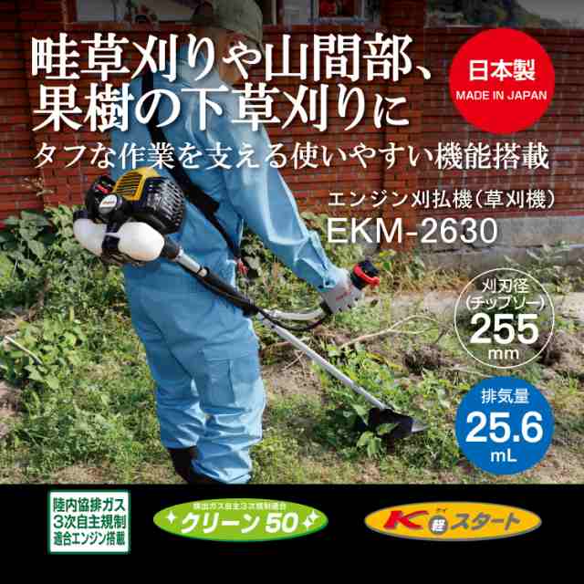 リョービ(RYOBI) エンジン刈払機 EKM-2630の通販はau PAY マーケット - 工具屋のプロ | au PAY マーケット－通販サイト