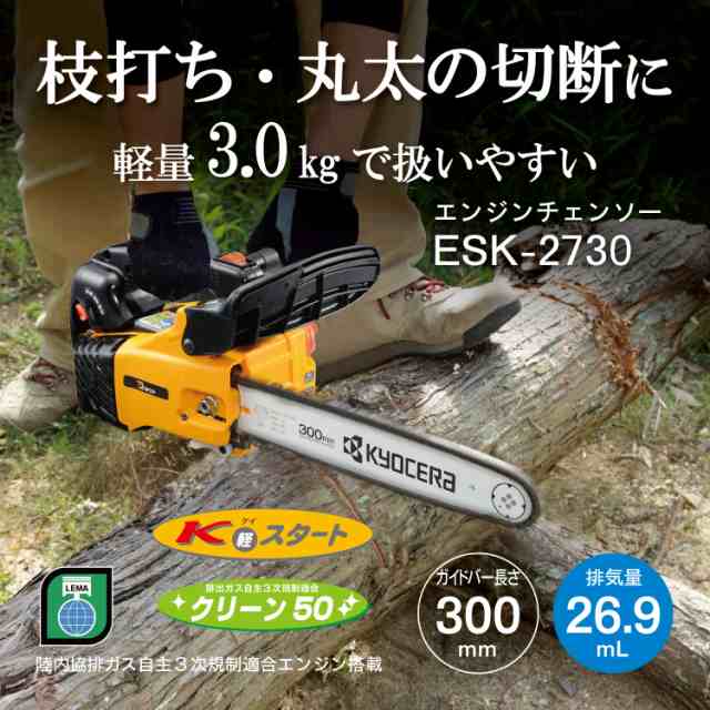 リョービ(RYOBI) エンジンチェンソー ESK-2730の通販はau PAY マーケット - 工具屋のプロ | au PAY マーケット－通販サイト