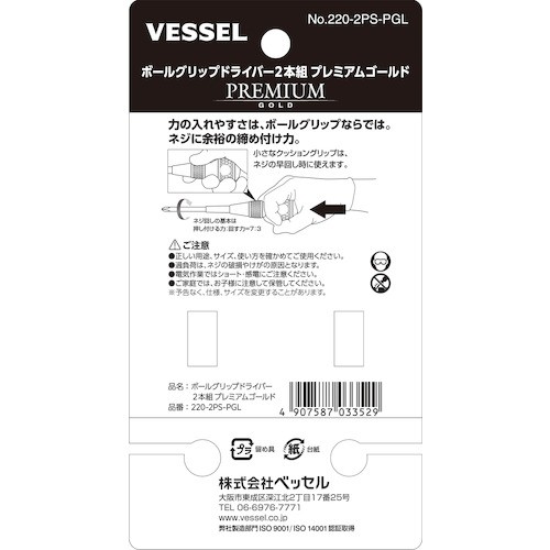 ベッセル(VESSEL) ボールグリップドライバー2本組 プレミアムゴールド 220-2PS-PGL 限定カラー ボール グリップドライバー ベッセル  VESSの通販はau PAY マーケット - 工具屋のプロ | au PAY マーケット－通販サイト